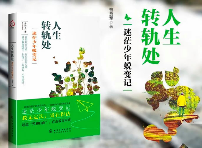 【安州東辰】智慧父母課堂 | 安州東辰初中部家庭讀書會(huì)之《人生轉(zhuǎn)軌處》