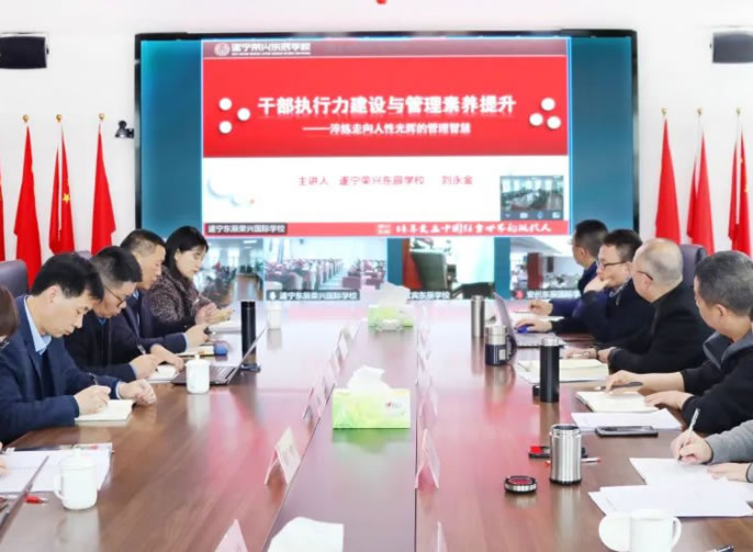 以高素質(zhì)的干部隊伍推動高質(zhì)量發(fā)展丨東辰教育三月學校管理例會