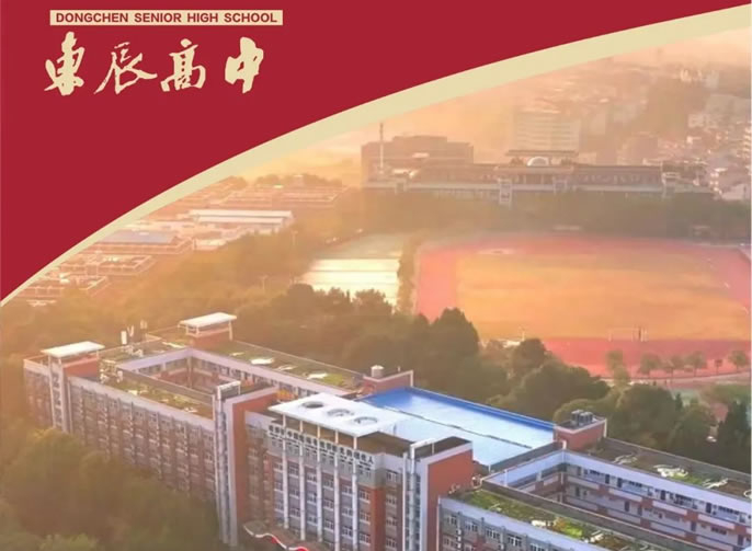 以青春之名，為夢想而戰(zhàn)！綿陽東辰高中2024屆補習(xí)招生簡章