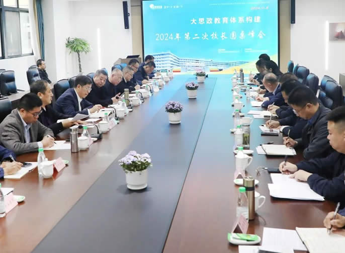 增強(qiáng)教育思政引領(lǐng)力 構(gòu)建全面育人新格局丨東辰教育第六次校長圓桌峰會(huì)
